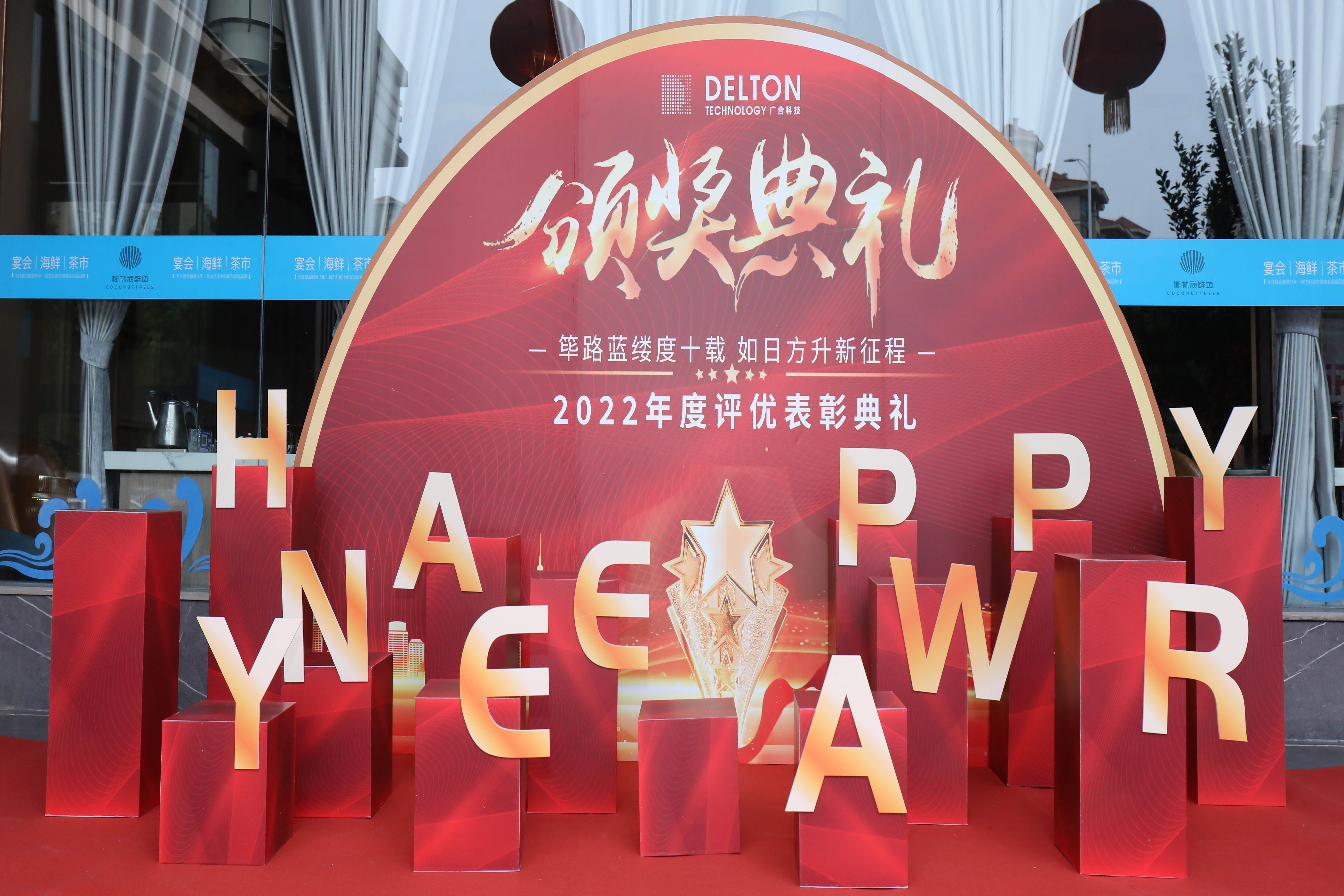 筚路蓝缕度十载，，，，，，，方兴未艾新征程|百乐博blb科技2022年度...