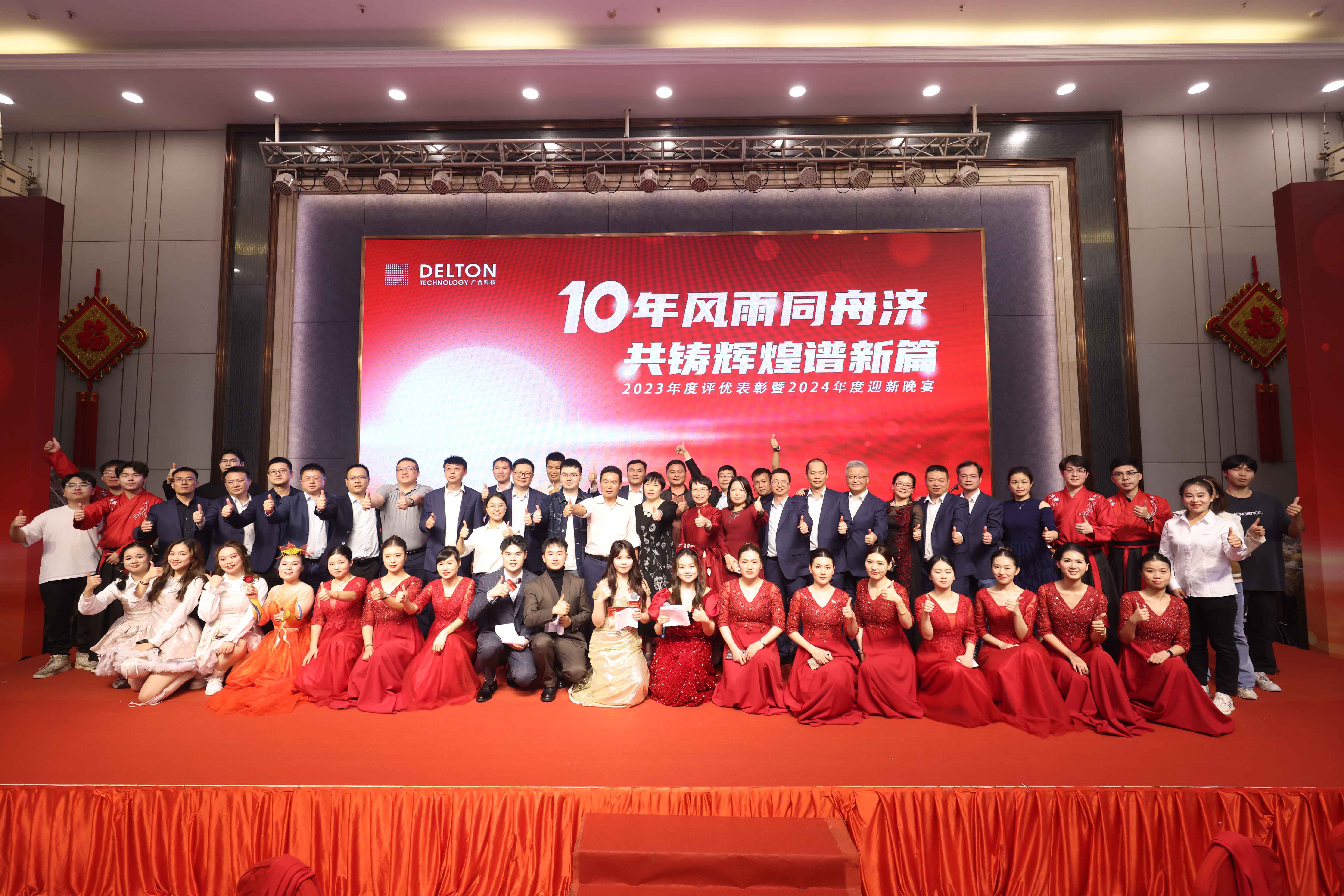 十年同甘共苦济，，，，，，，共铸鲜丽谱新...