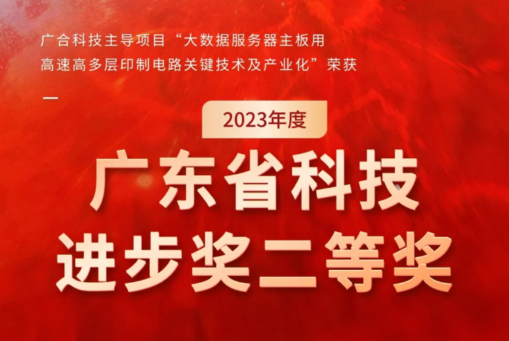 百乐博blb科技荣获2023年度“广东省科技进取奖”
