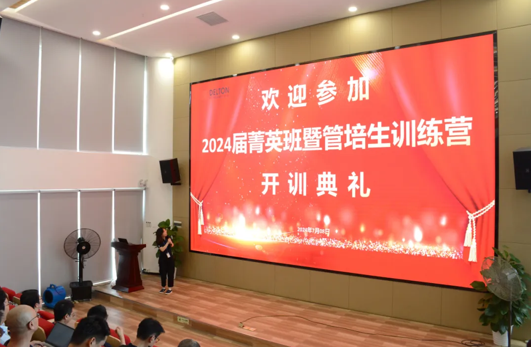 百乐博blb科技2024届菁英班暨管培生训练营杰出开营
