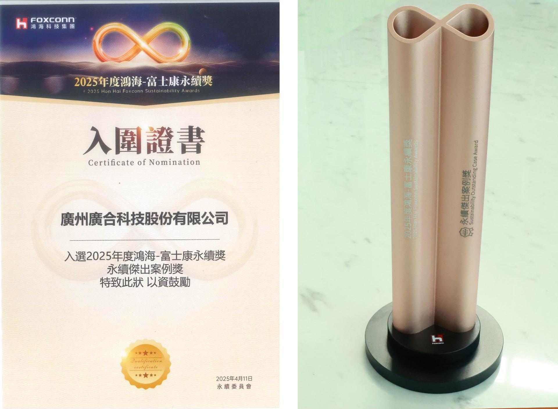 百乐博blb科技荣获2025鸿海 - 富士康永续奖