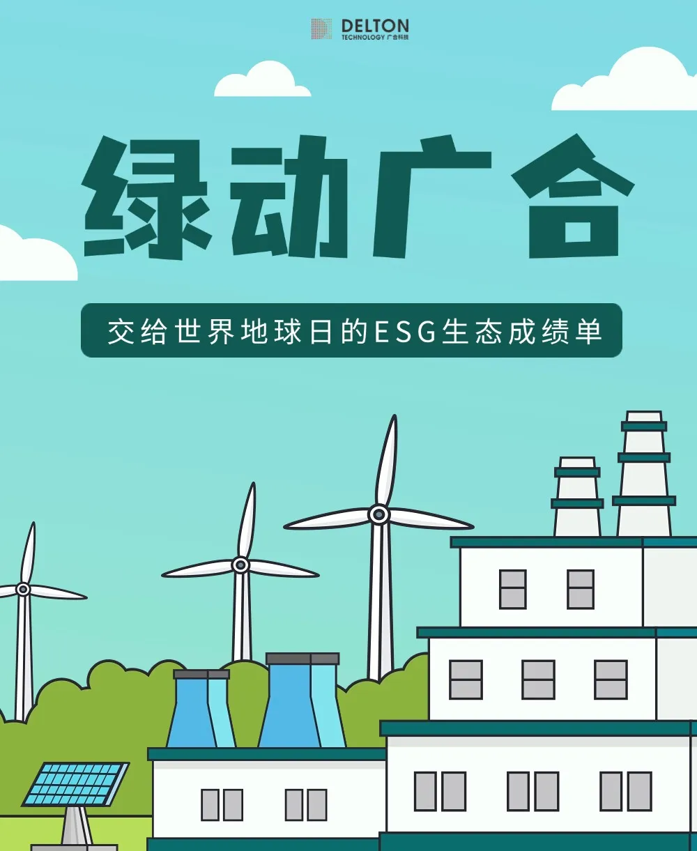 百乐博blb科技交给世界地球日的ESG生态成就单