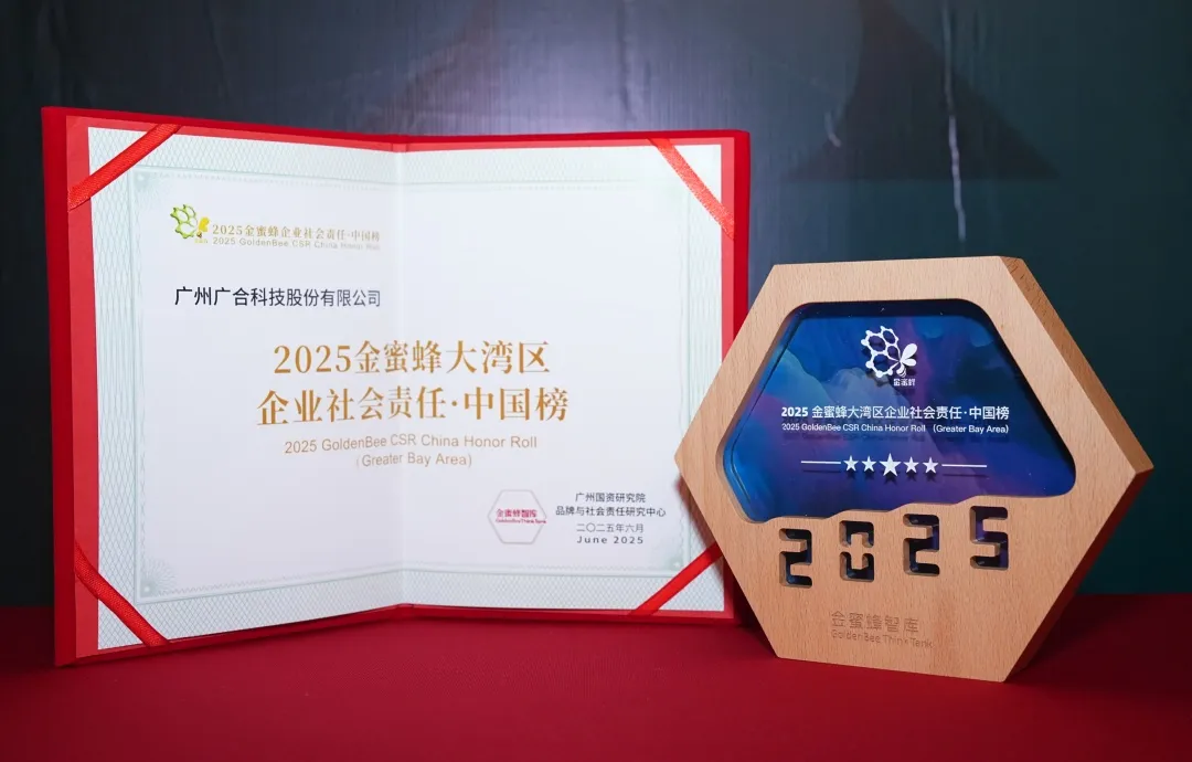 百乐博blb科技登榜“2025金蜜蜂大湾区企业社会责任·中国...