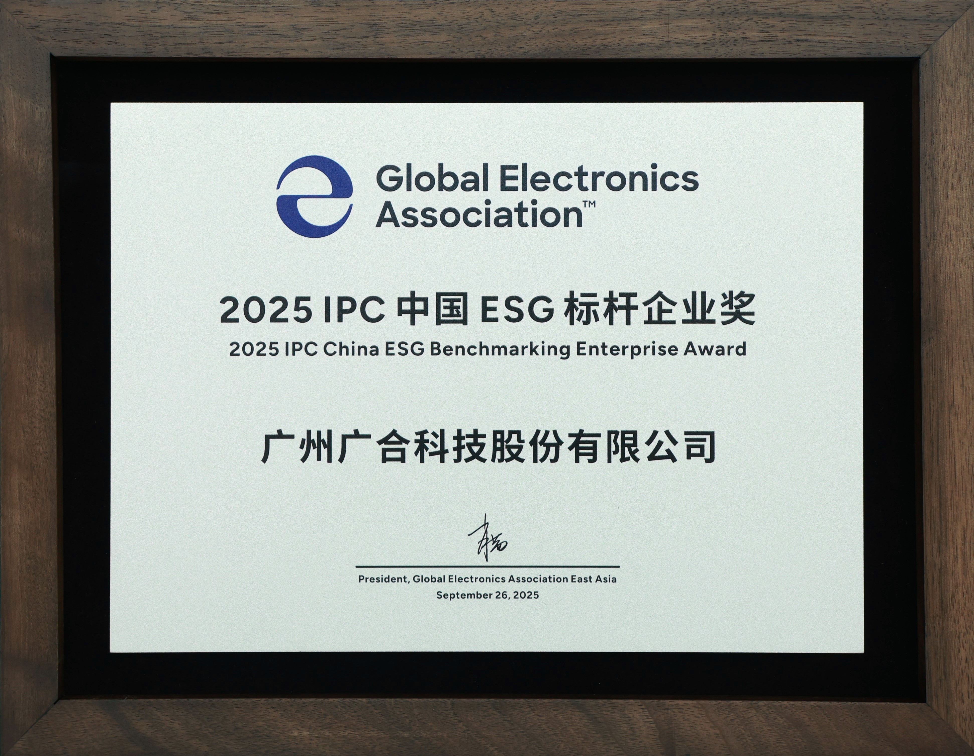 百乐博blb科技荣获“2025 IPC 中国 ESG 标杆企业奖”
