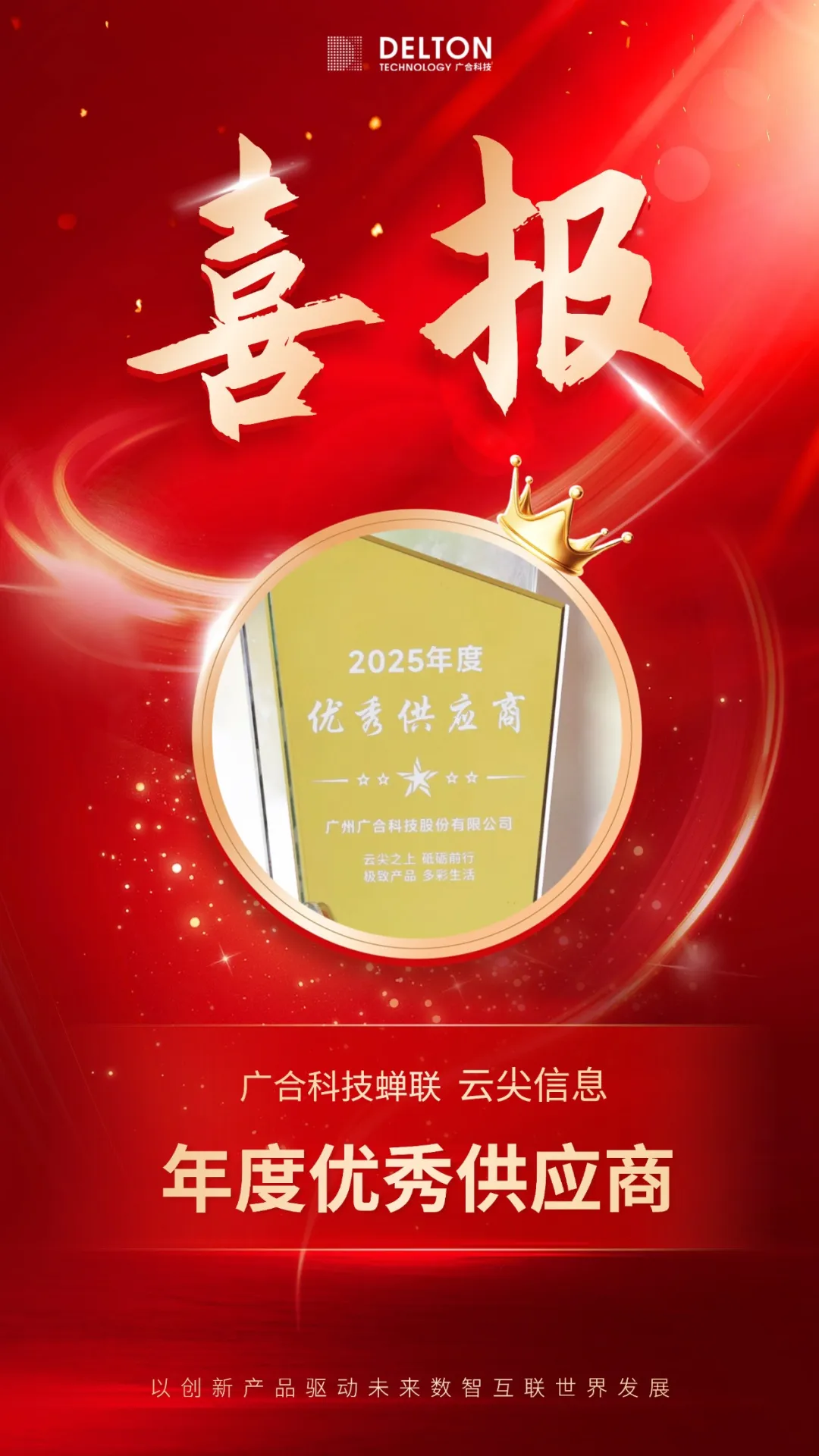 百乐博blb科技蝉联云尖信息“年杜着秀供给商”殊荣