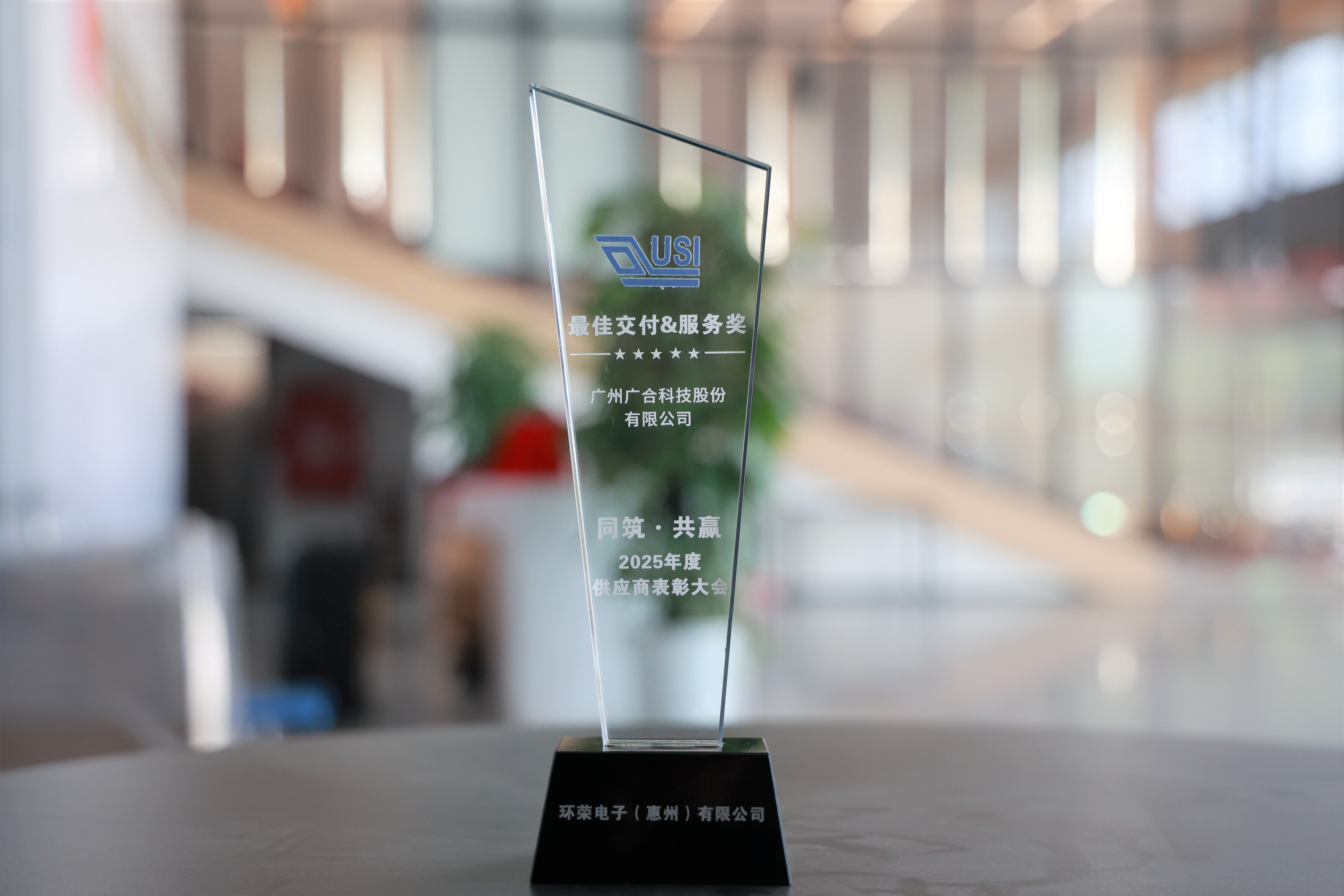 百乐博blb科技荣膺环荣电子“最佳交付&服务奖”